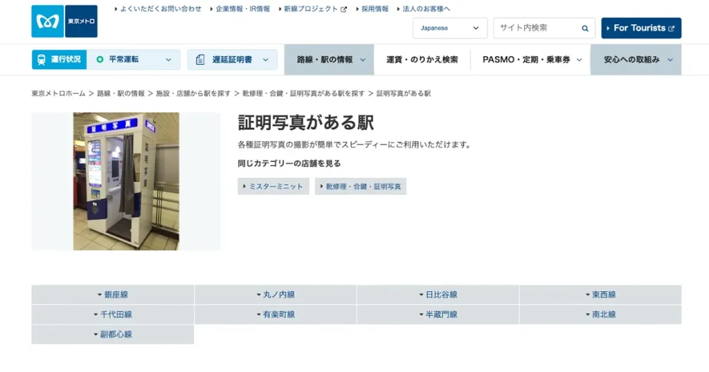 東京メトロ公式サイト