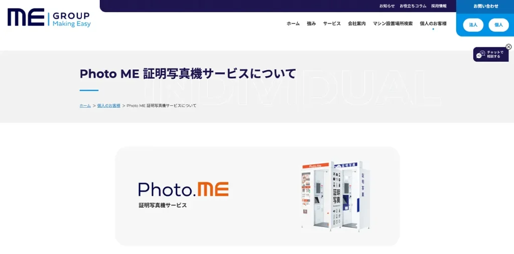  Photo Me公式サイト