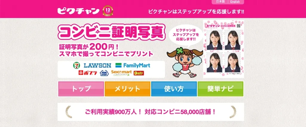 ピクチャン公式サイト