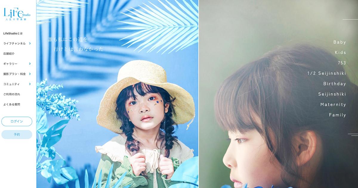 記念写真の撮影をするライフスタジオ公式サイト