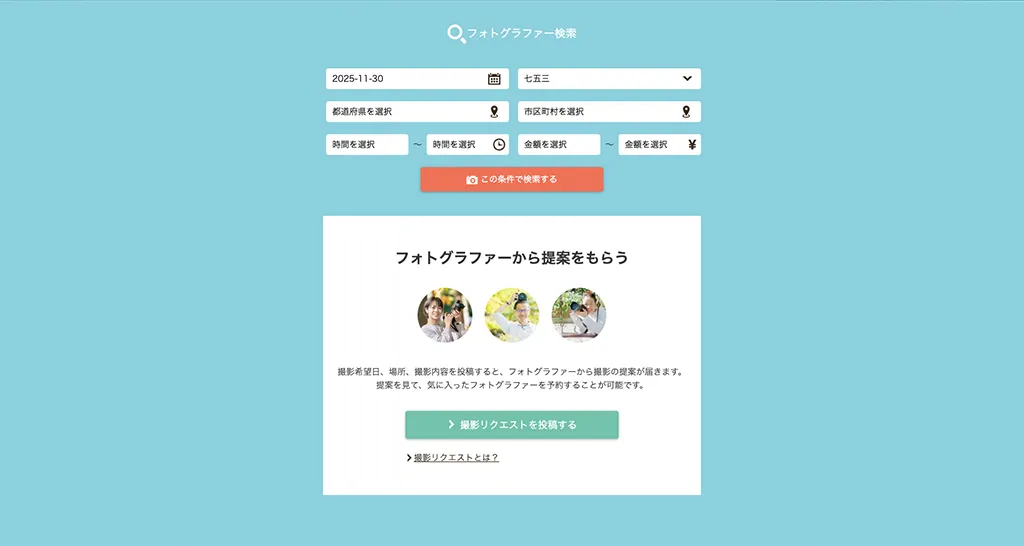 出張カメラマンサービスourphoto（アワーフォト）公式ホームページ
