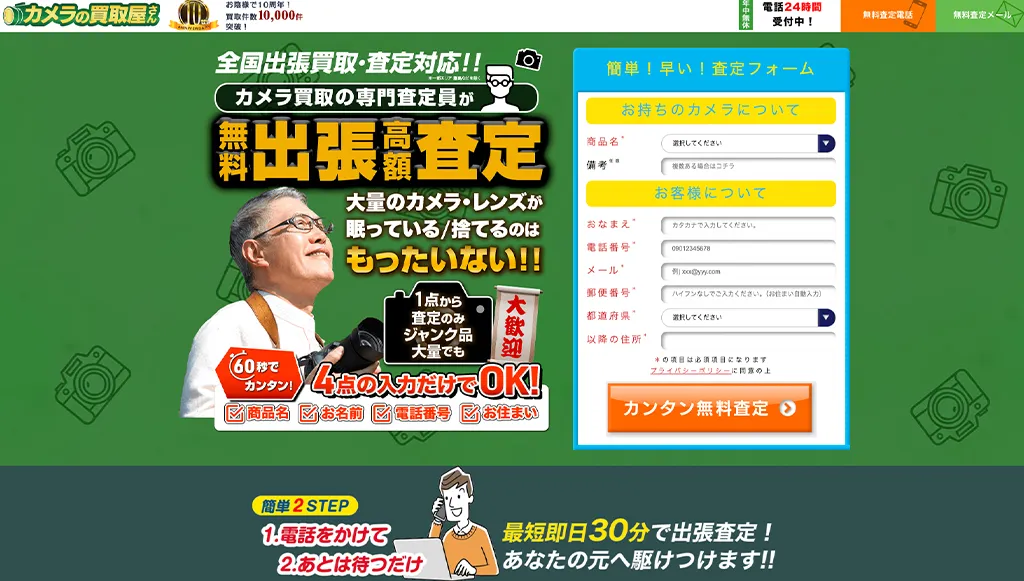 カメラの買取屋さん公式サイト