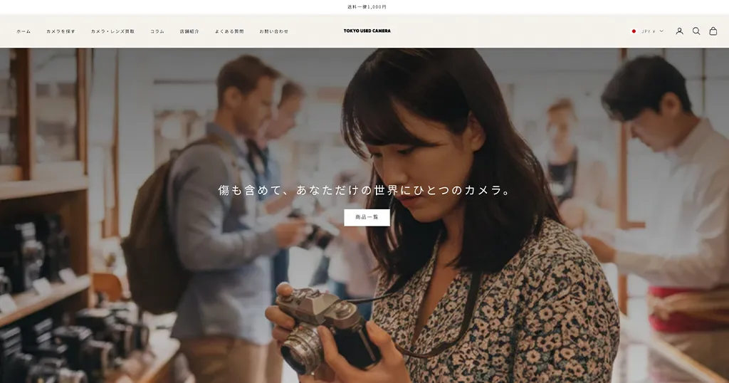 東京中古カメラ公式サイト