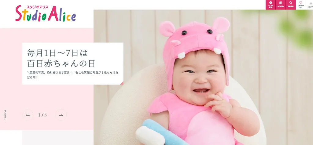 子供写真館のスタジオアリス公式サイト