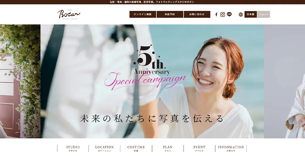 フォトウェディング専門店studio Botan 青森&ラビナ店公式サイト