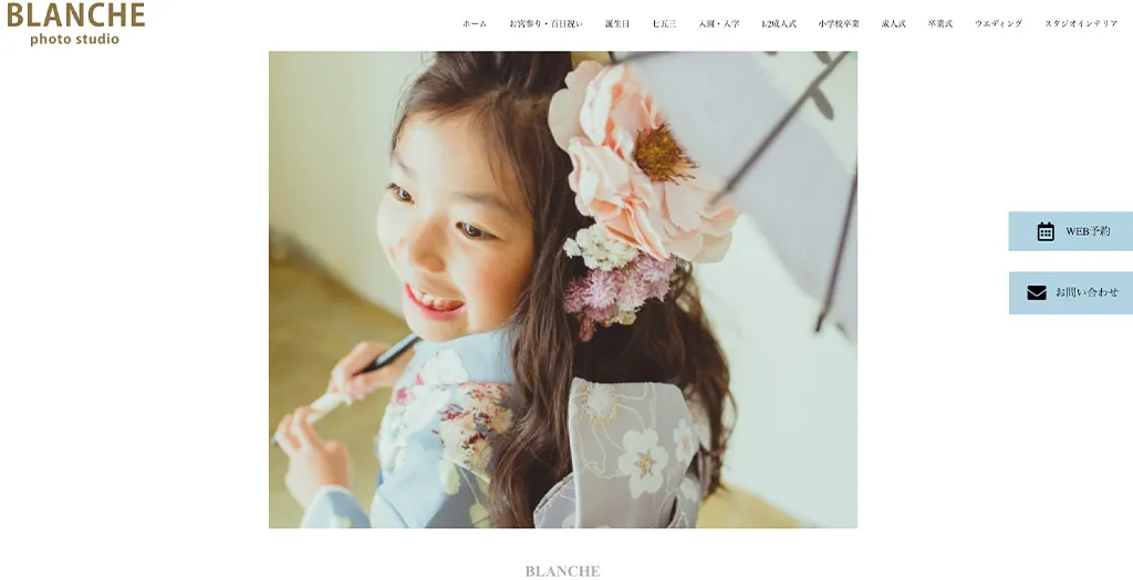 フォトスタジオブランシュ サンロード店公式サイト