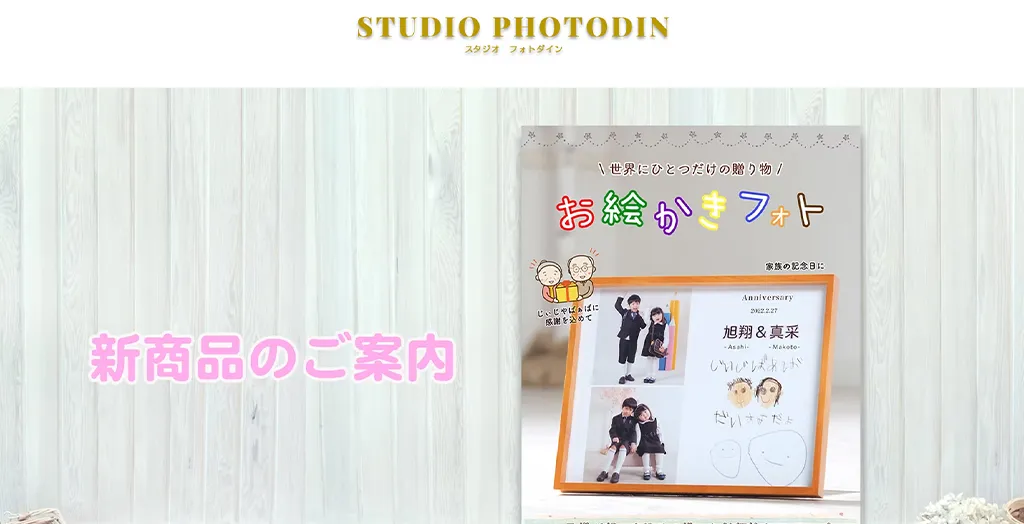 スタジオフォトダイン公式サイト