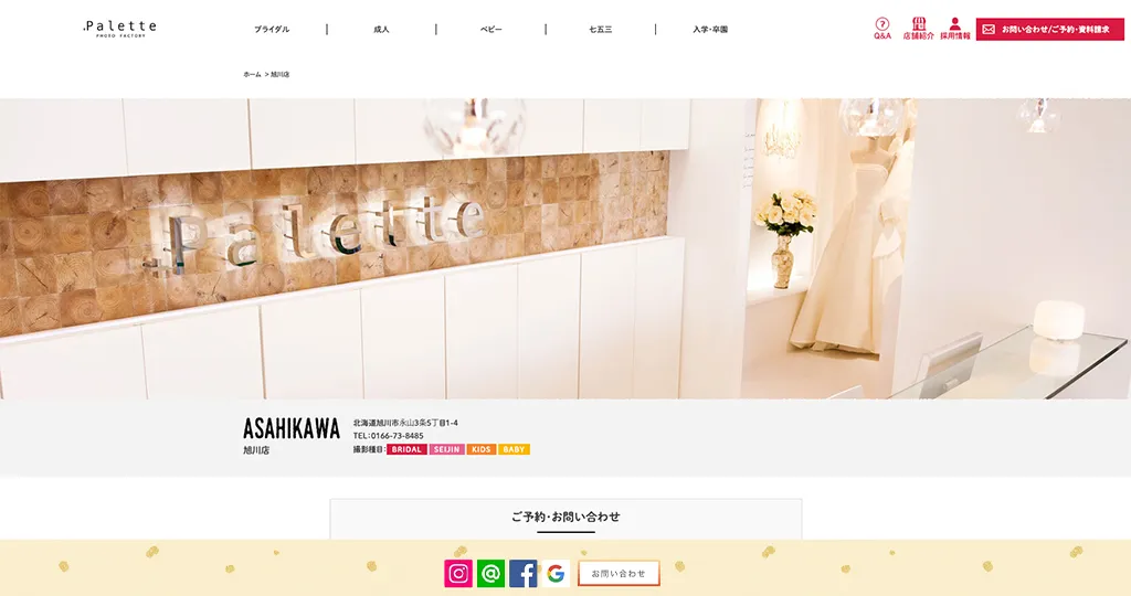 写真工房ぱれっと旭川店公式サイト