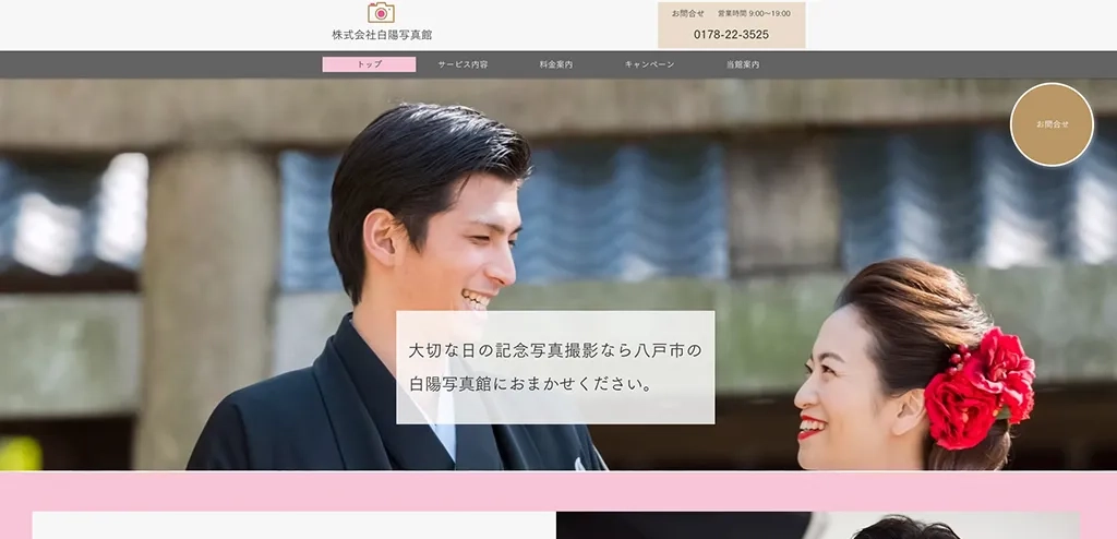 白陽写真館公式サイト