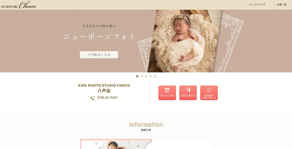 キッズフォトスタジオチョコ 八戸店公式サイト