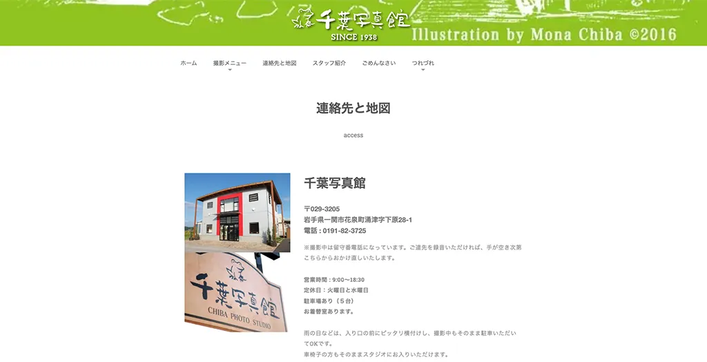 千葉写真館公式サイト