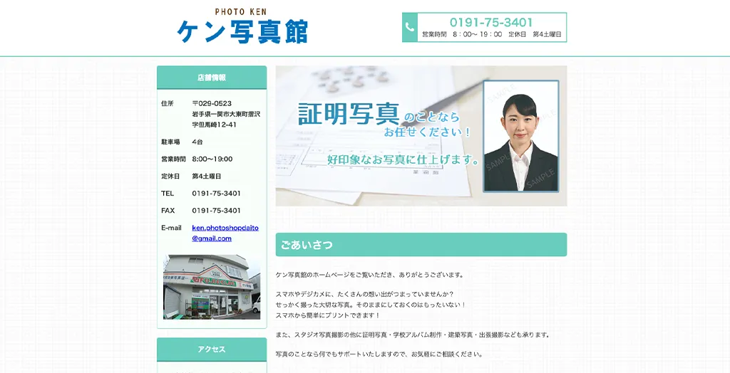 ケン写真館公式サイト