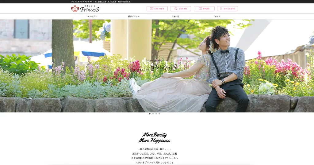 フォトスタジオプリンセス公式サイト