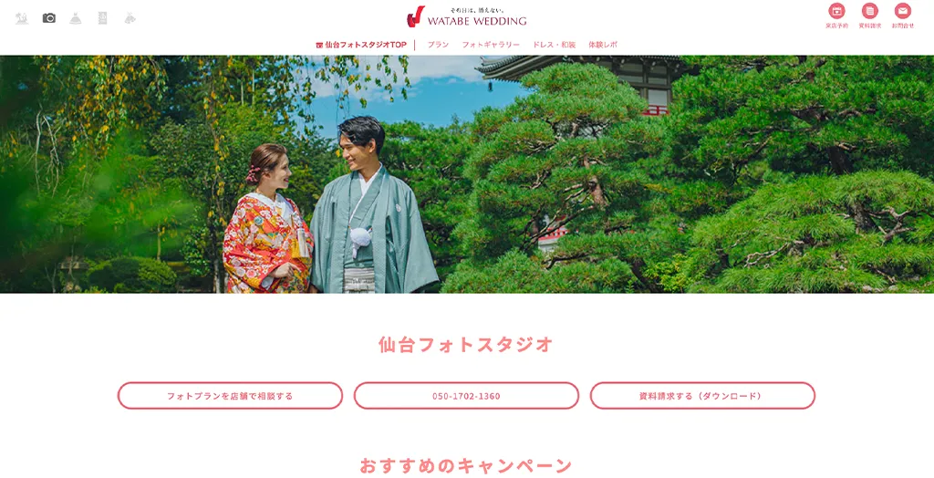 ワタベウェディング 仙台フォトスタジオ