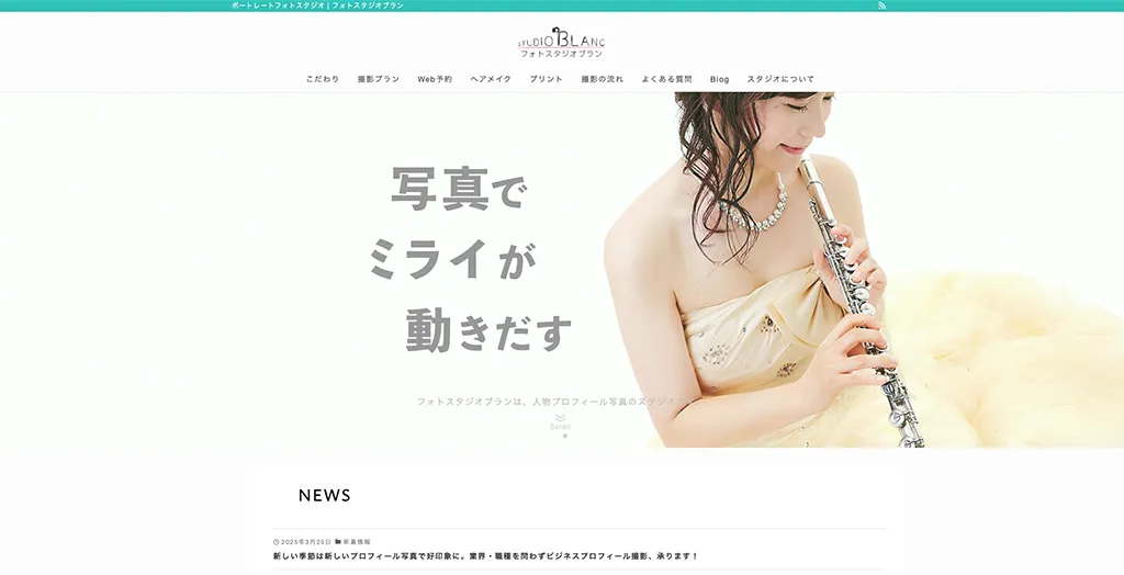 フォトスタジオブラン公式サイト