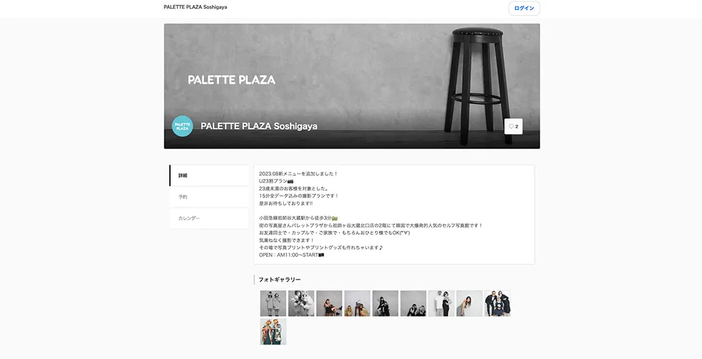 パレットプラザ祖師ヶ谷大蔵 NICOEL公式サイト