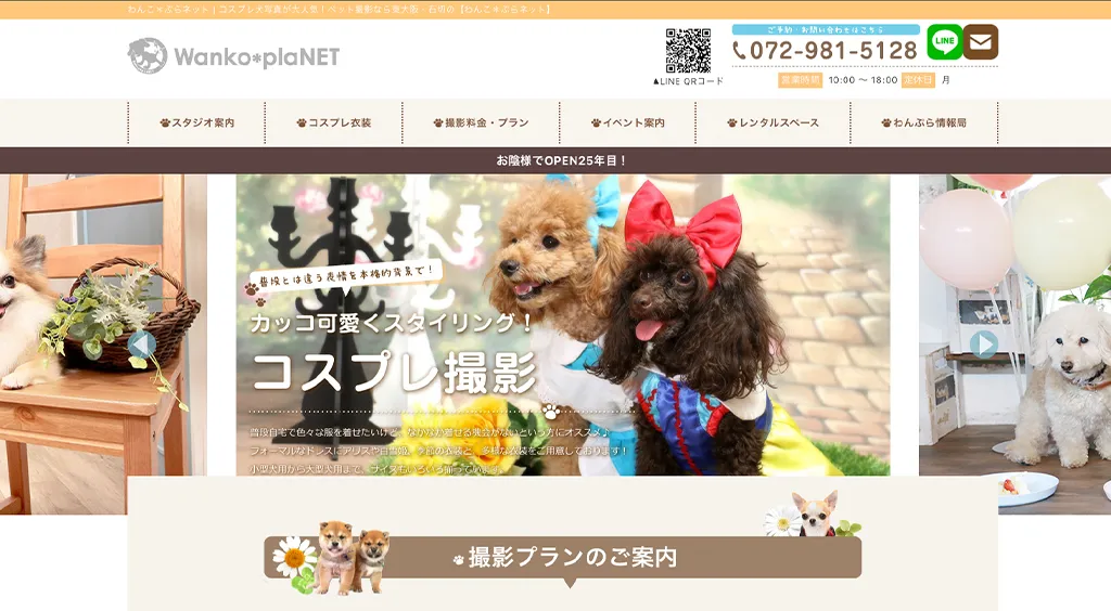 ぺットフォトスタジオ わんこ*ぷらネット公式サイト