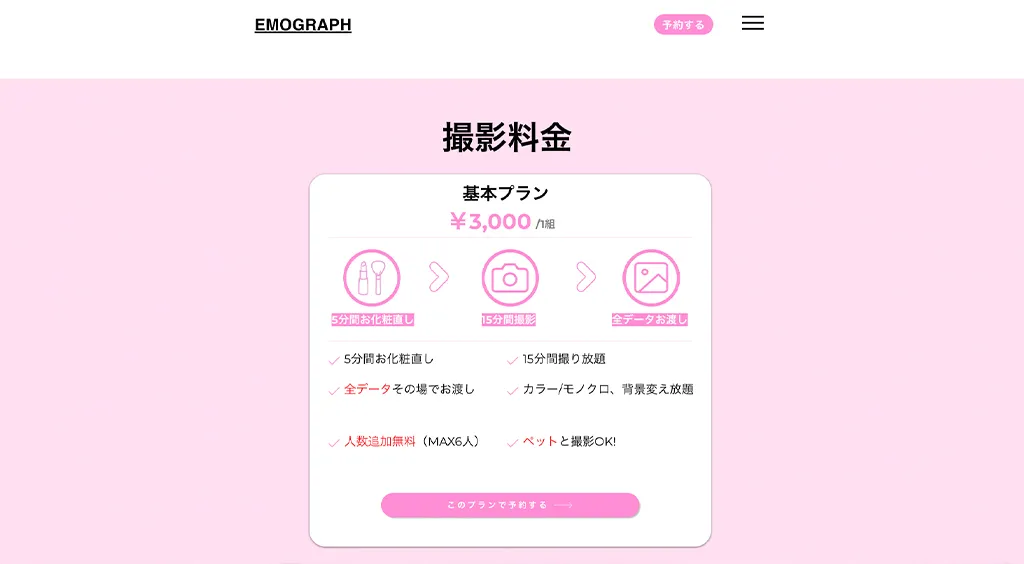EMOGRAPH公式サイト