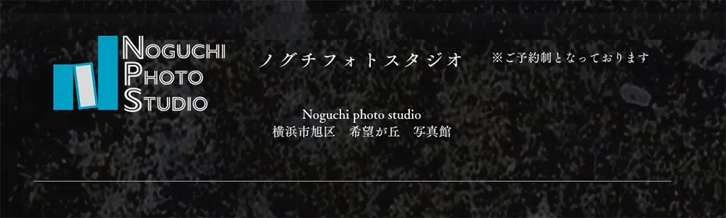 ノグチフォトスタジオ公式サイト