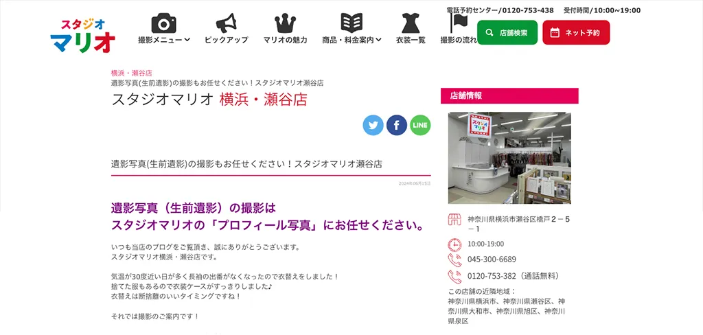 スタジオマリオ公式サイト