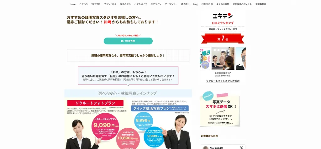 リクルートフォトスタジオ公式サイト