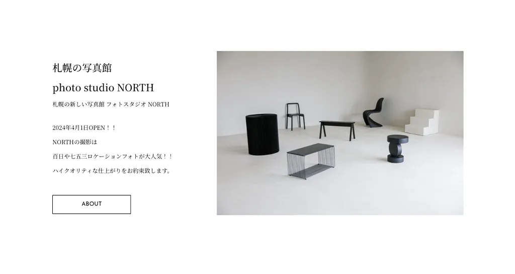 フォトスタジオNORTH公式サイト