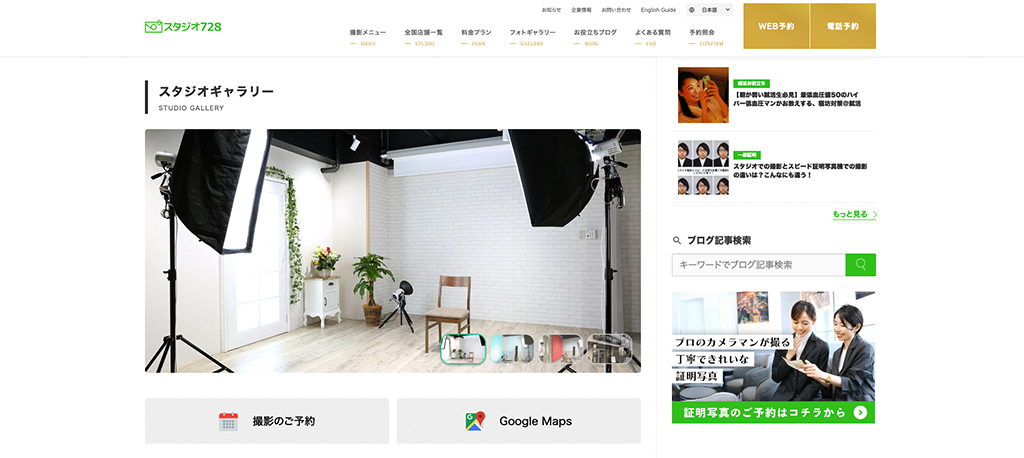 スタジオ728横浜店公式サイト