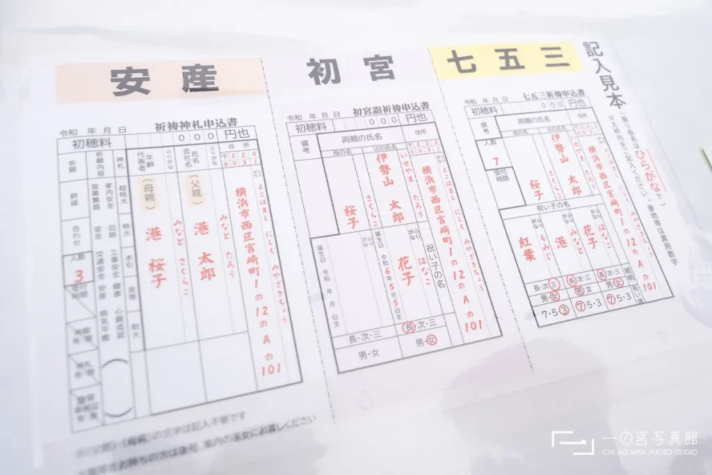 横浜市西区にある伊勢山皇大神宮でご祈祷の受付の記入方法