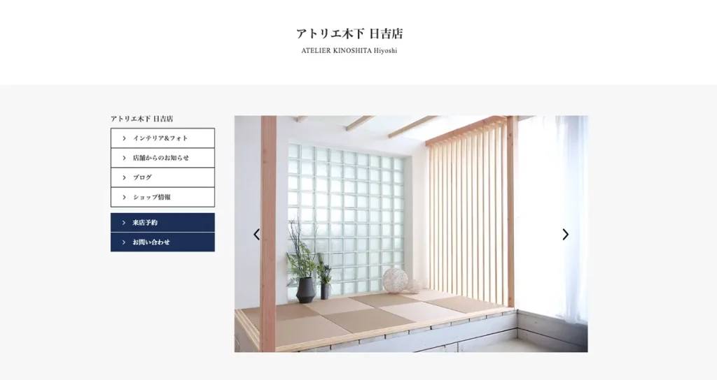 神奈川県の日吉にあるアトリエ木下