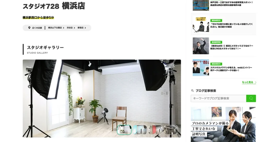 神奈川県横浜市にあるスタジオ728公式サイト