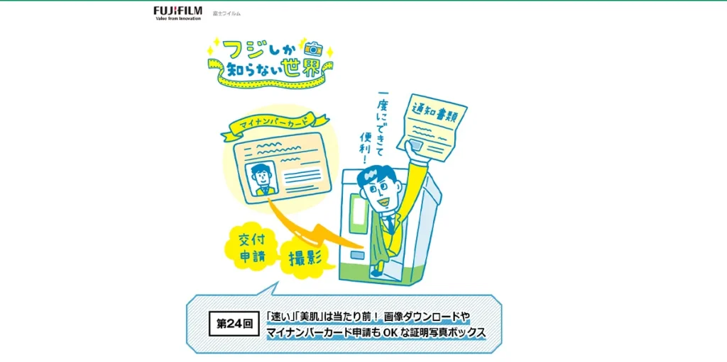 富士フィルム公式サイト