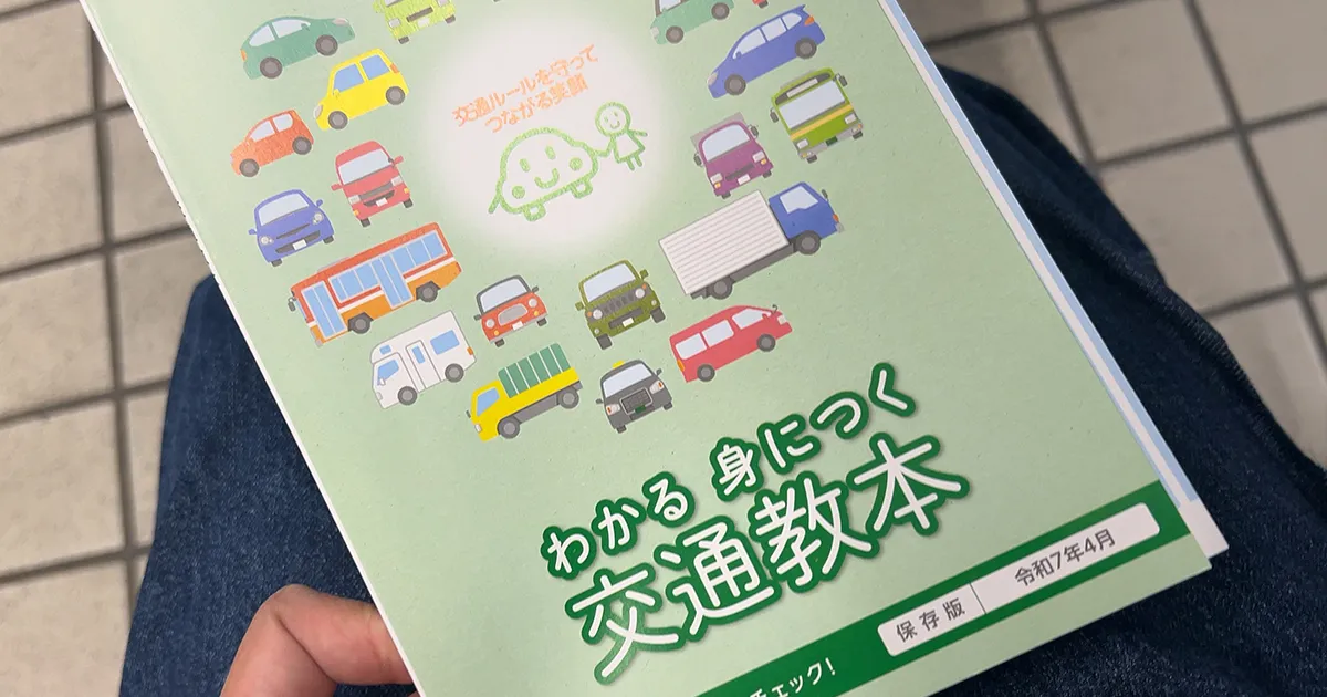 神奈川警察署で運転免許の更新で使用されている講習の本