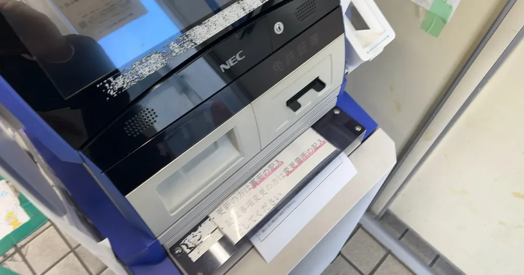 自動車運転免許更新の「講習受講申請書」を作成する機械