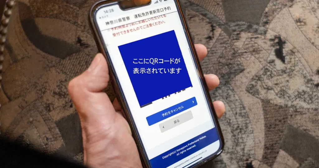 神奈川県の自動車運転免許更新の講習会を予約QRコード