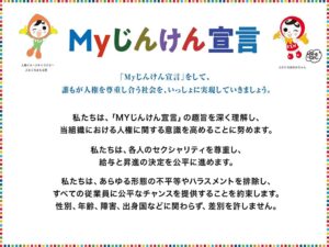 一の宮写真館の人権宣言